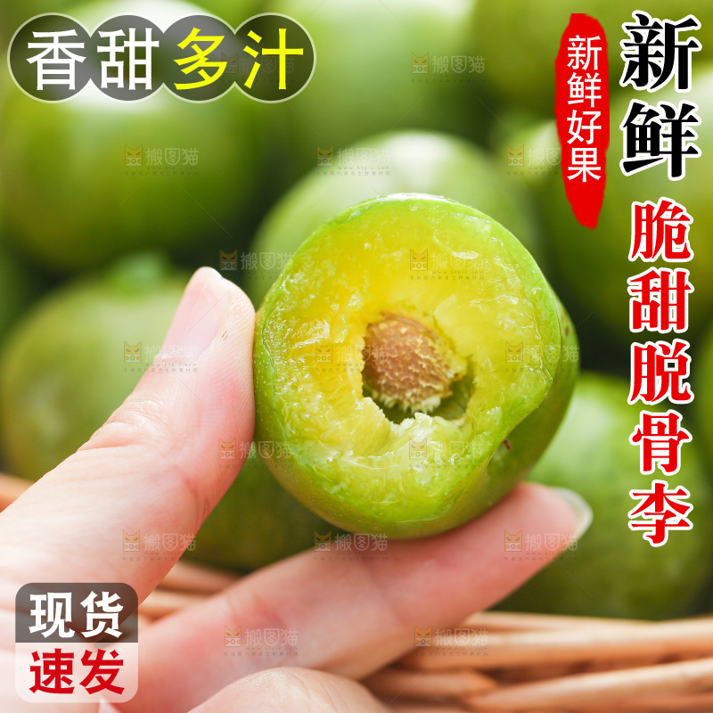 手里拿着新鲜脱骨李