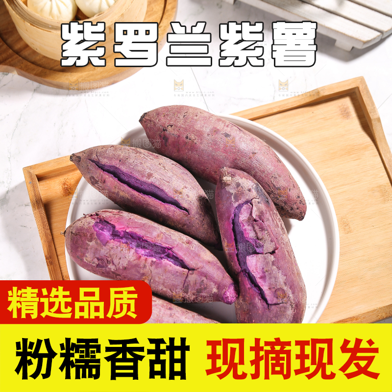 盘子里的大紫薯