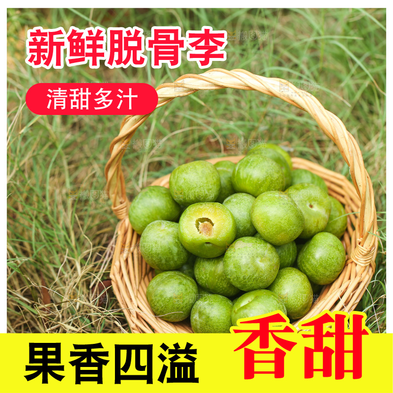 草地上放着一篮脱骨李