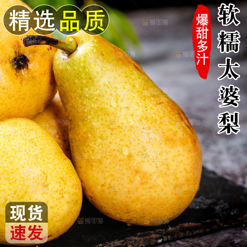 黑石板上的太婆梨