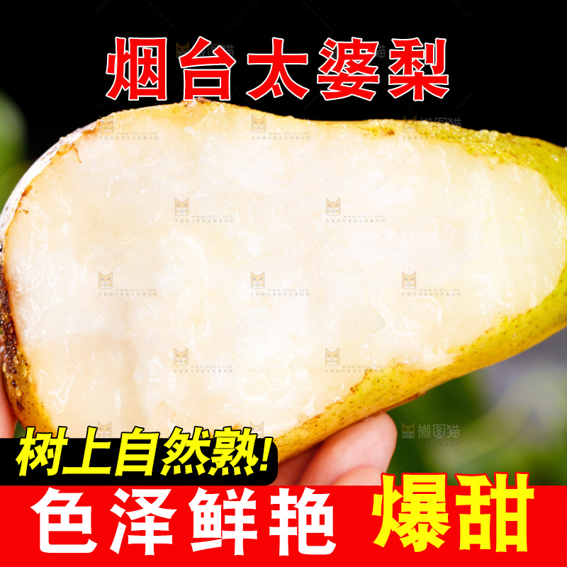 手里拿着新鲜太婆梨