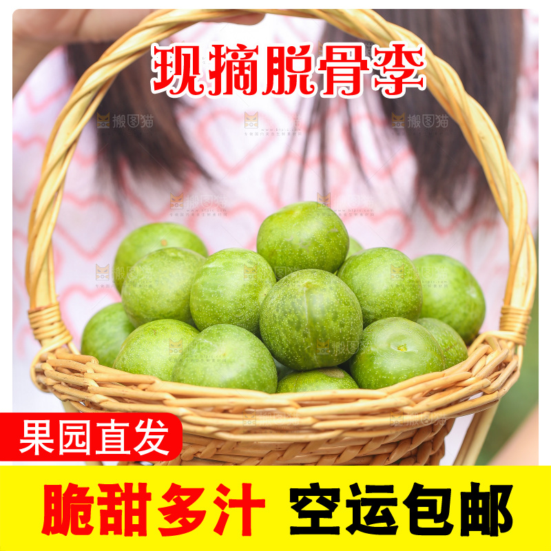 手里提着一篮脱骨李