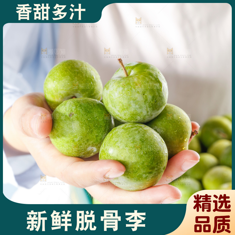 手里拿着四川脱骨李