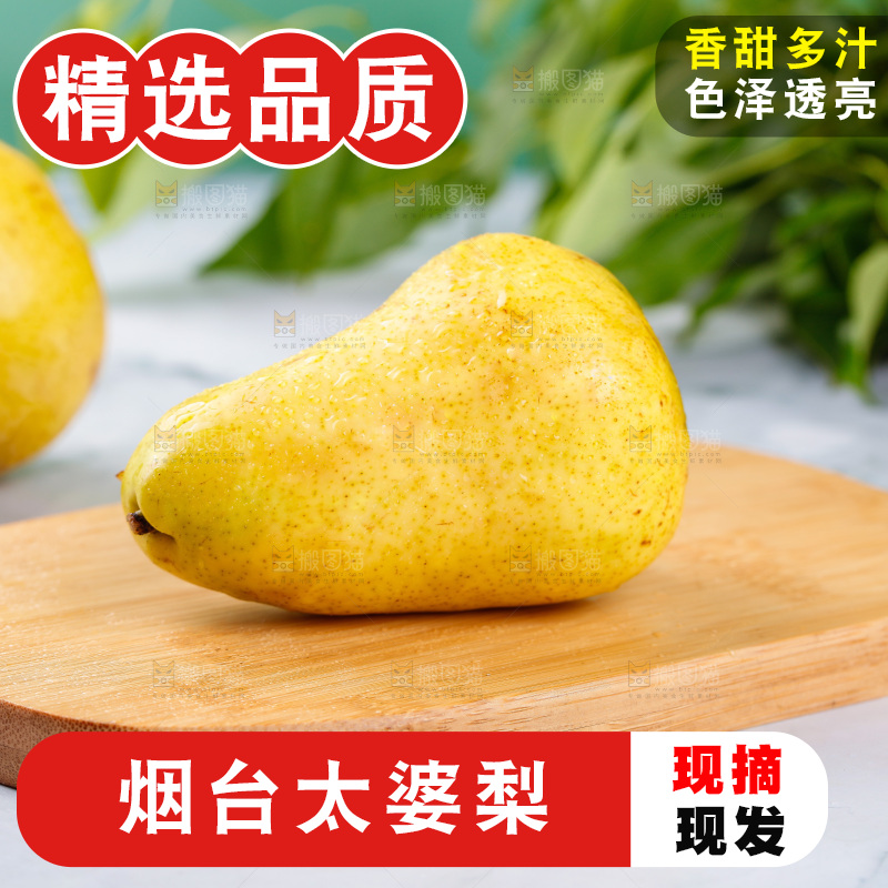 木板上放着的太婆梨
