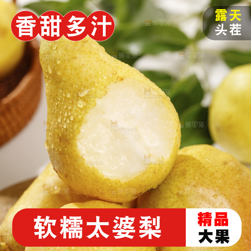 堆放着的太婆梨