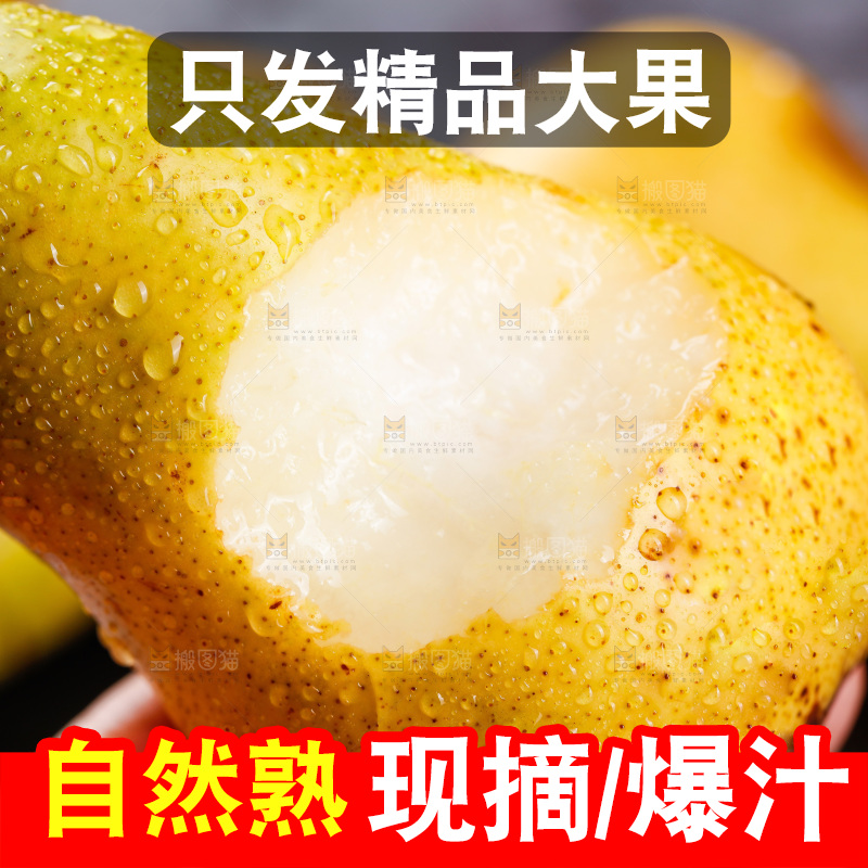 手里拿着新鲜太婆梨