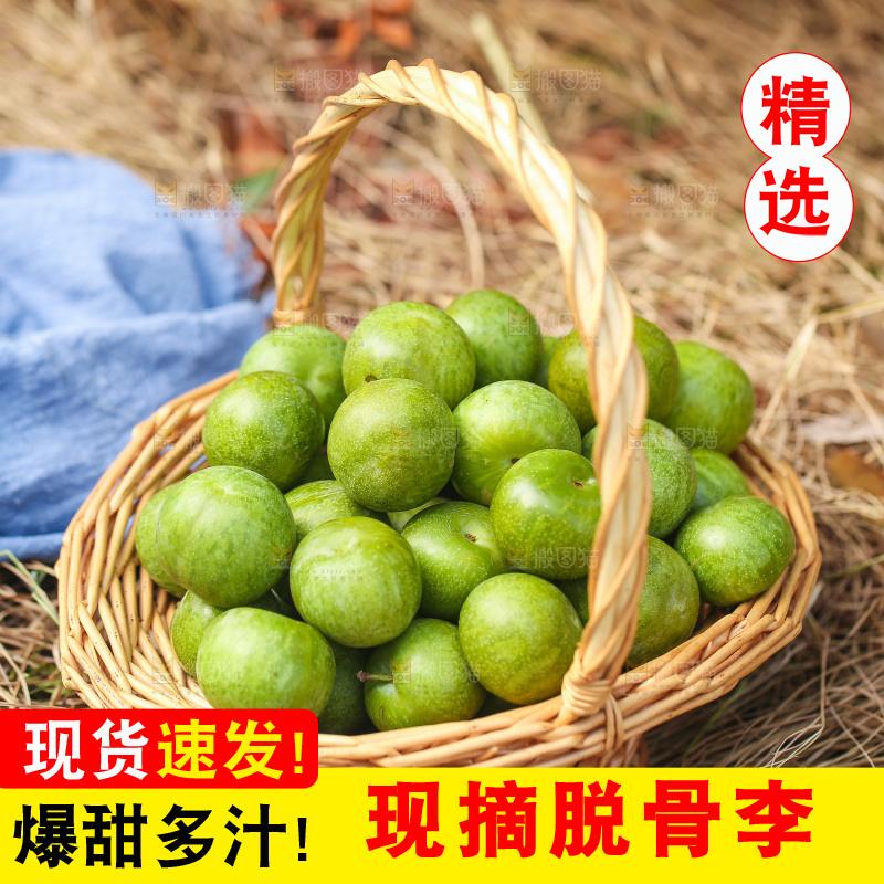 篮子里的新鲜脱骨李