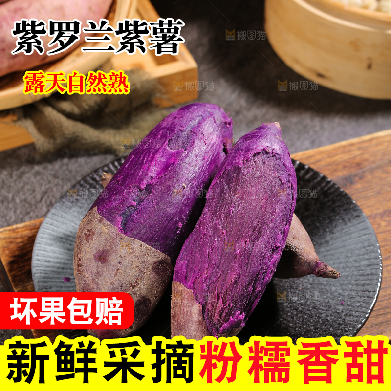 盘子里的山东大紫薯