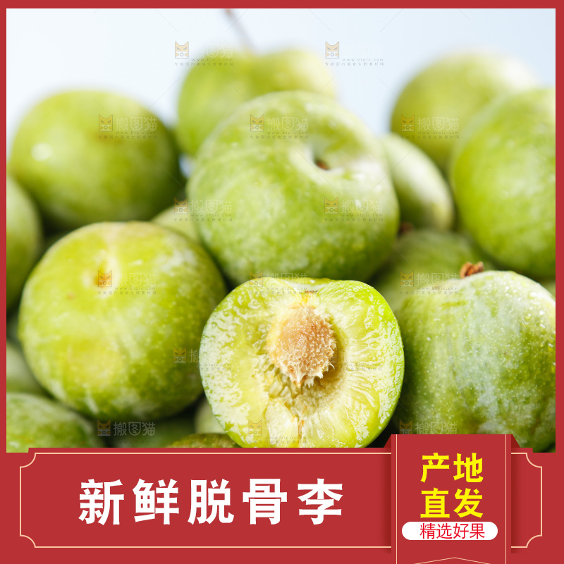 堆放着的新鲜脱骨李
