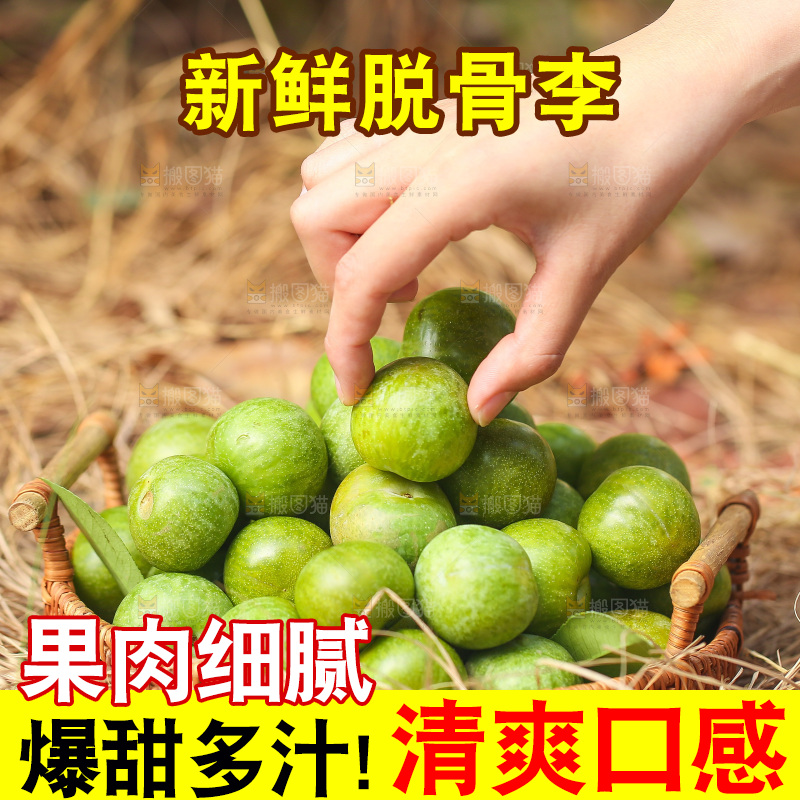 手里拿着新鲜脱骨李