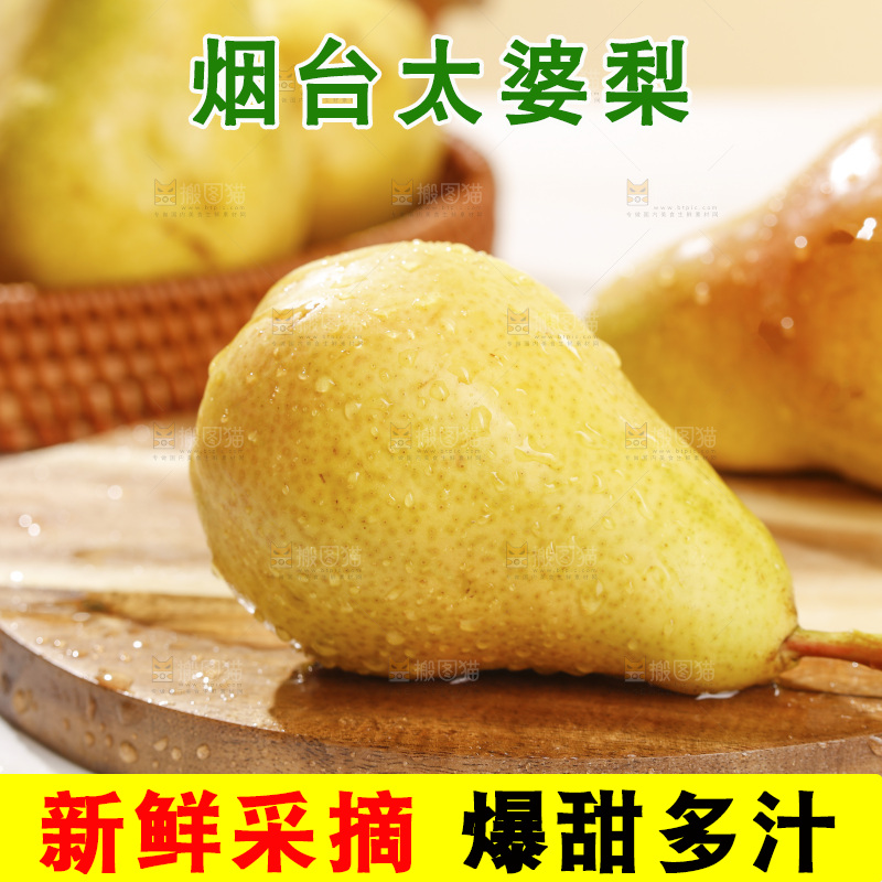 木底上放着新鲜太婆梨