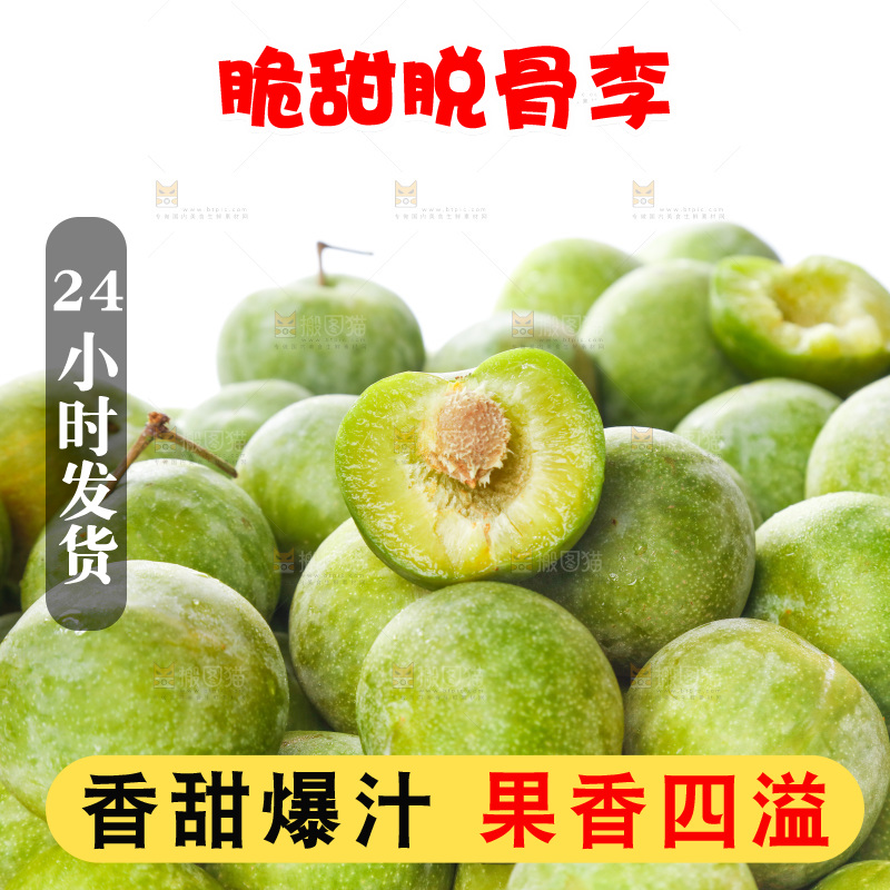堆放着的新鲜脱骨李