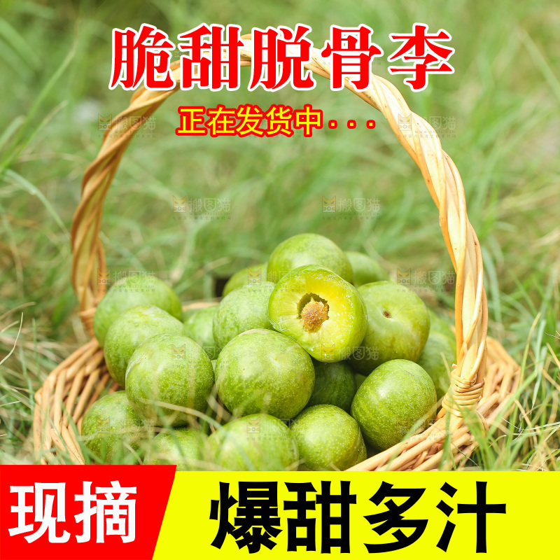 草地上放着一篮脱骨李