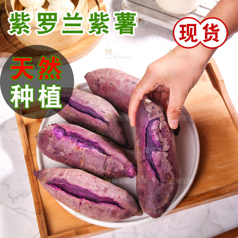 手拿着紫罗兰紫薯