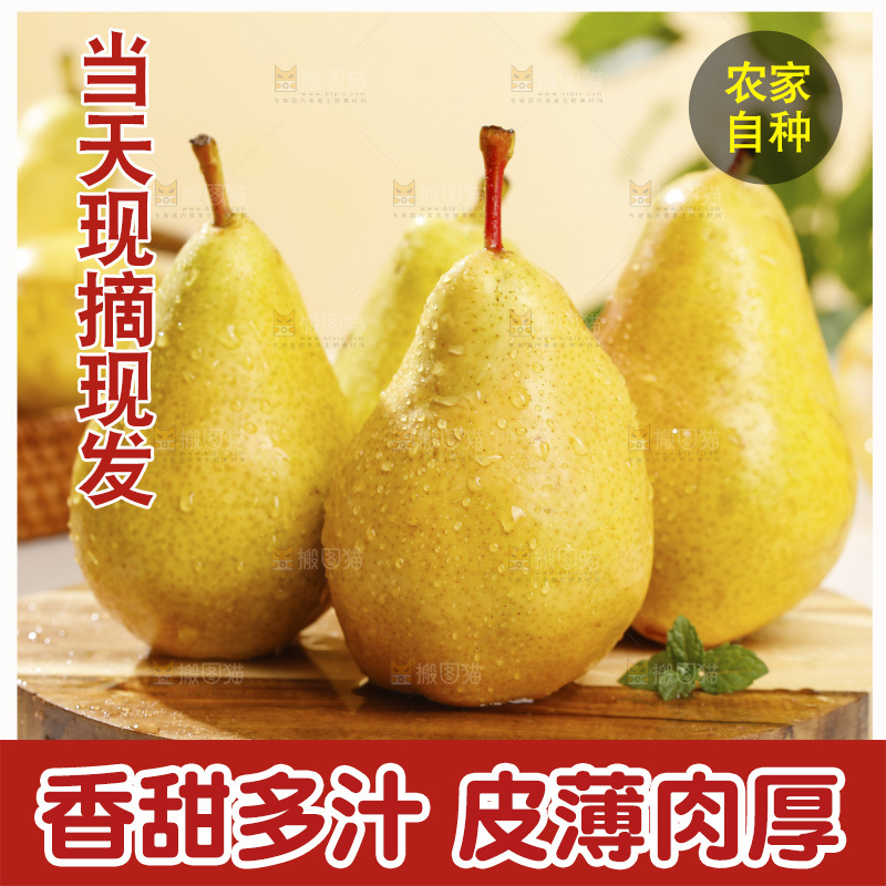 木底上放着新鲜太婆梨