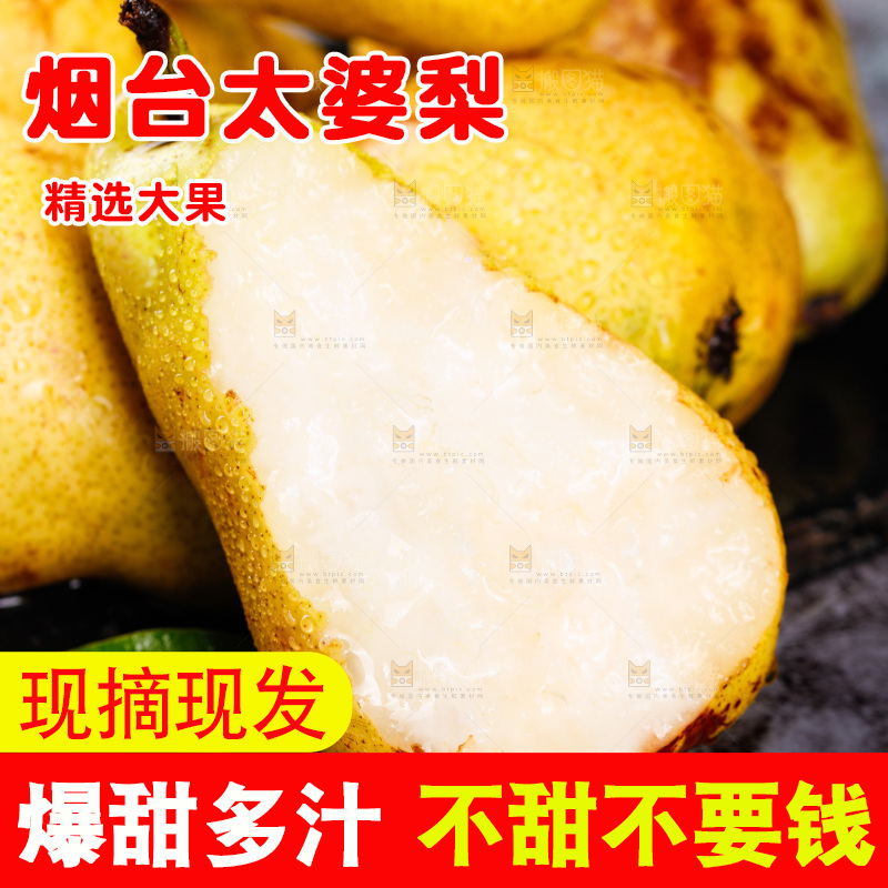 黑石板上放着的太婆梨