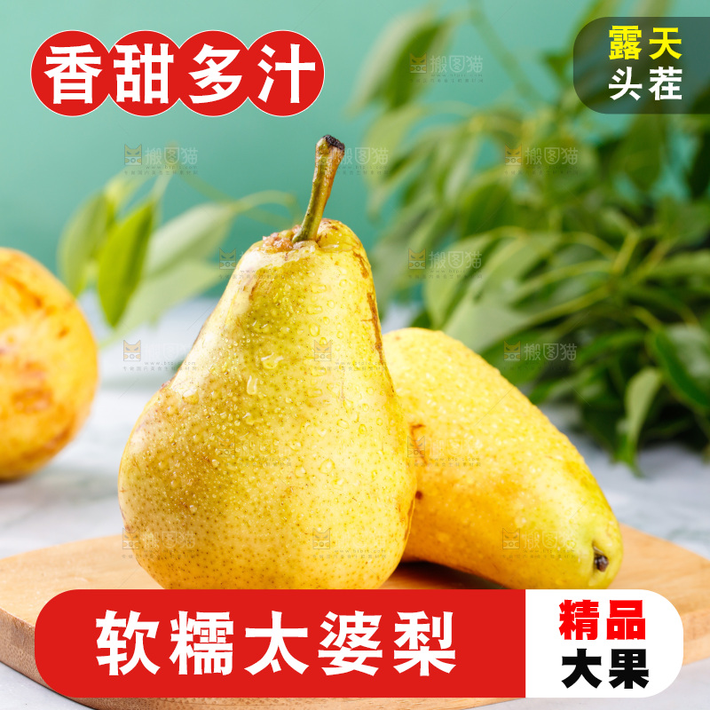 木板上放着的太婆梨