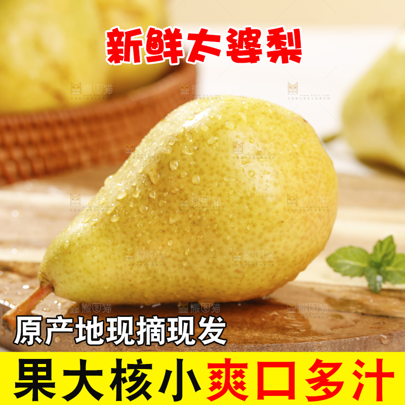 木底上放着新鲜太婆梨