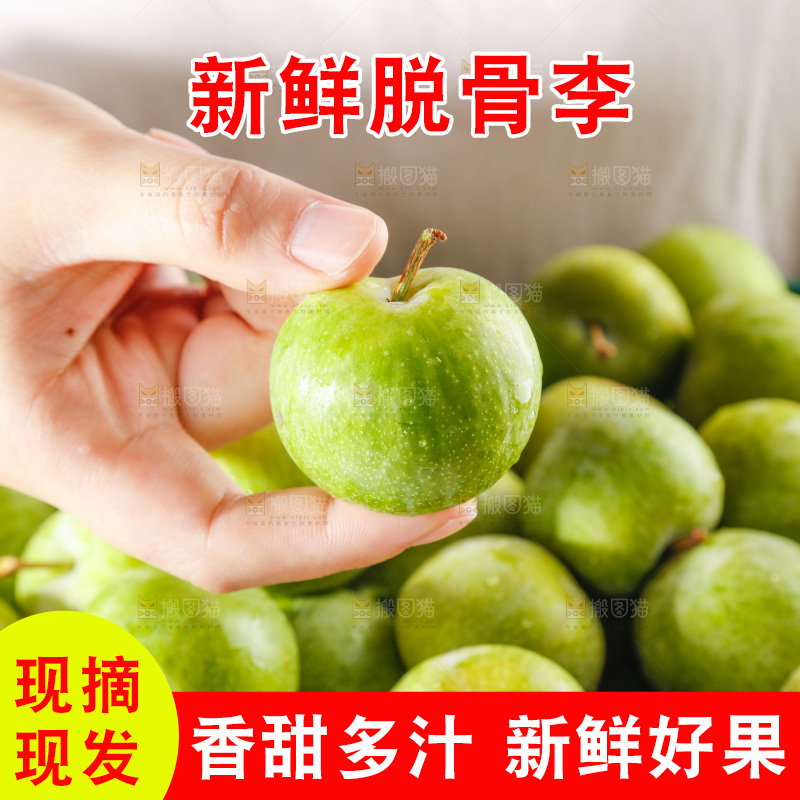 手里拿着四川脱骨李
