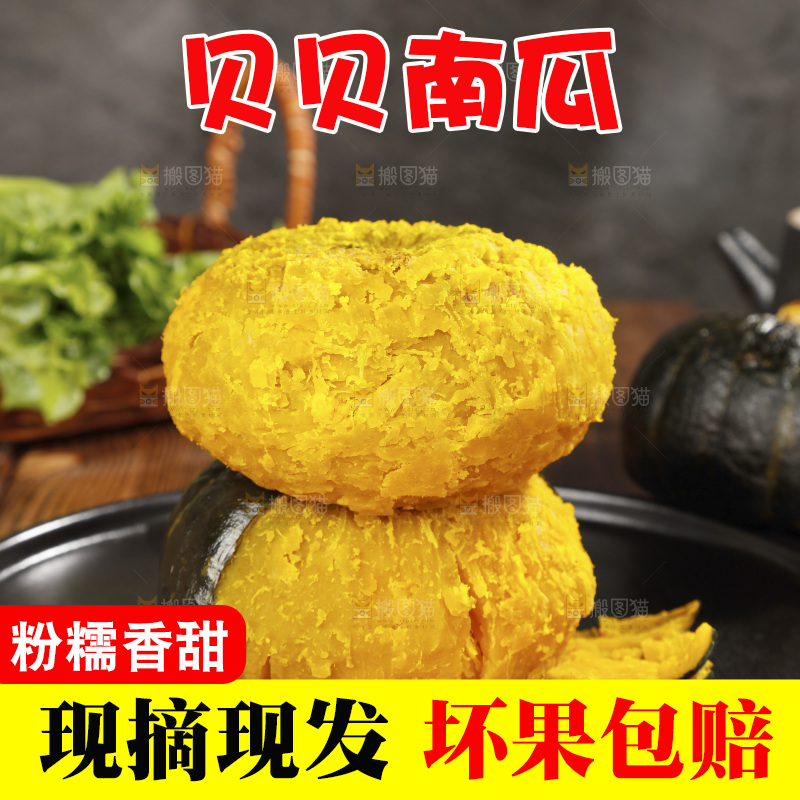 盘子里的贝贝南瓜