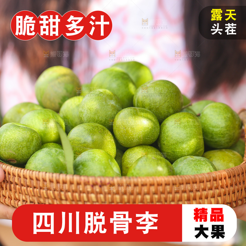 手里端着一篮青脆李
