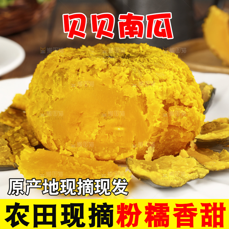盘子里的贝贝南瓜