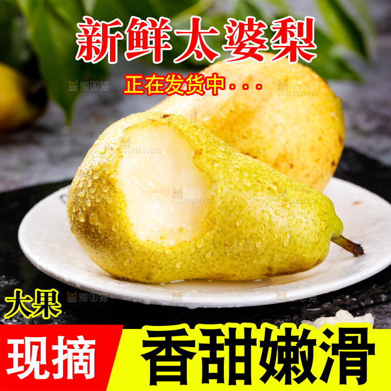 黑石板上放着的太婆梨