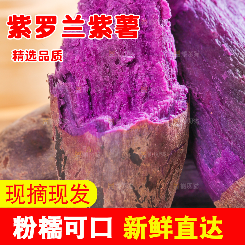 盘子里的山东大紫薯