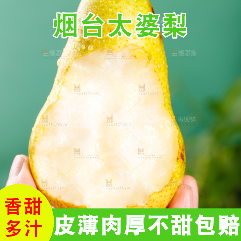 手里拿着新鲜太婆梨