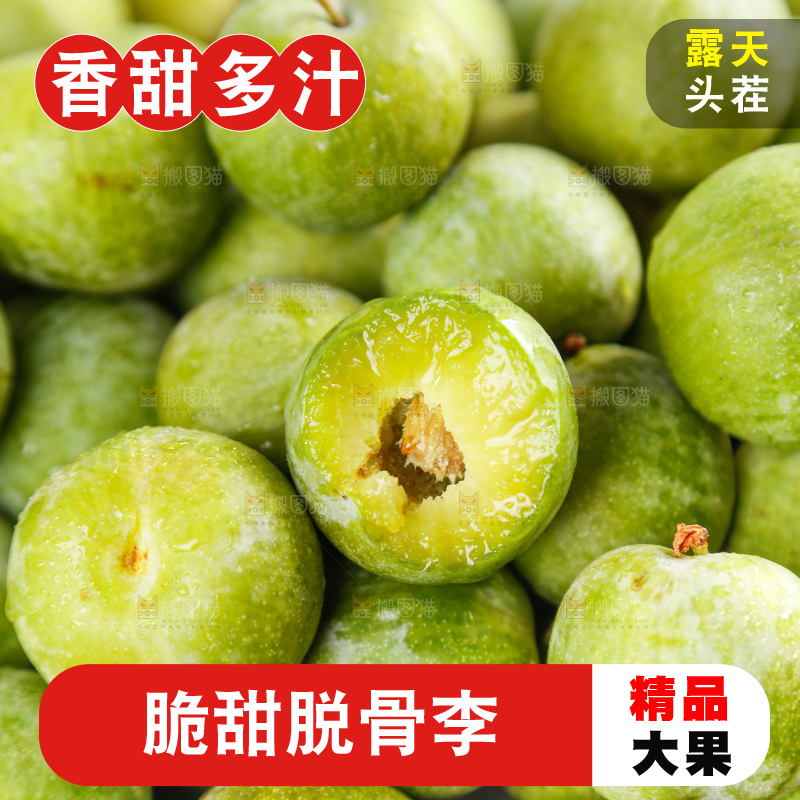 堆放着的新鲜脱骨李