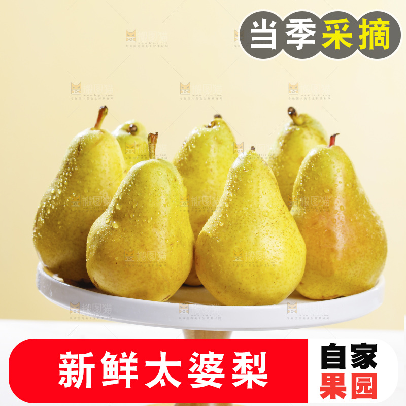 盘子里放着的太婆梨