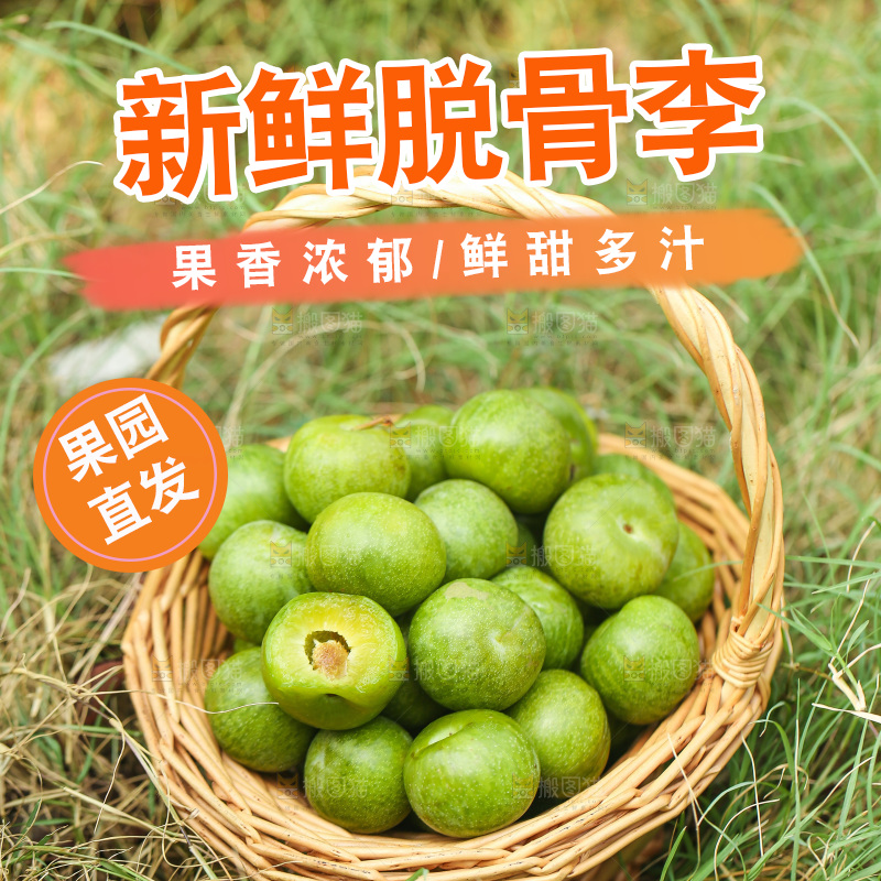 草地上放着一篮脱骨李