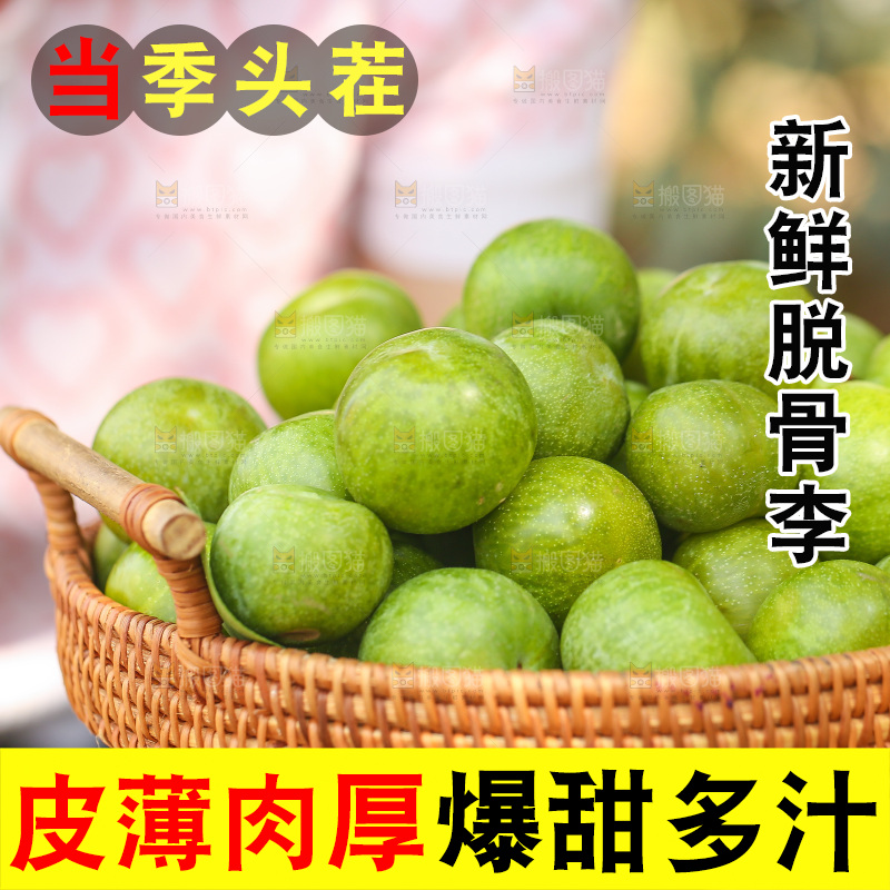 手里端着一篮青脆李