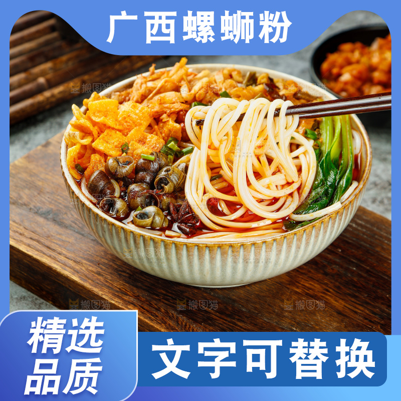 筷子上夹着螺蛳粉