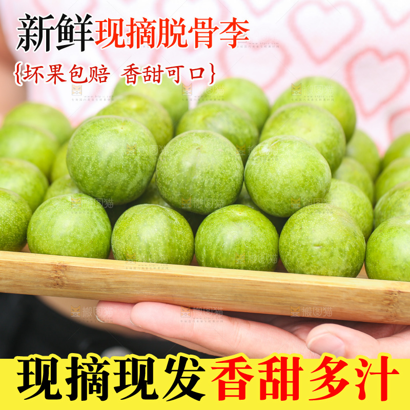 手里端着一盘脱骨李