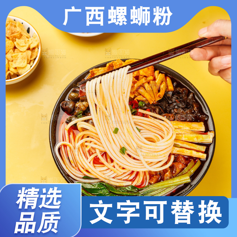 筷子上夹着螺蛳粉