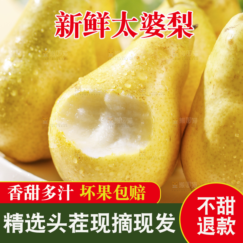 盘子里咬开的太婆梨