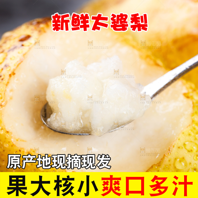 勺子上的太婆梨果肉