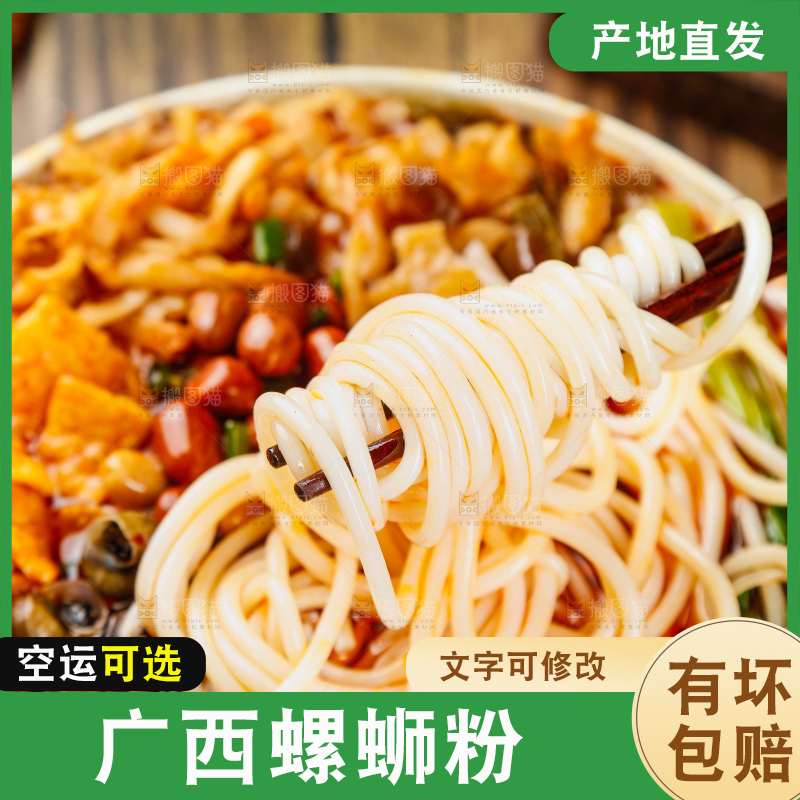 筷子上夹着的螺蛳粉