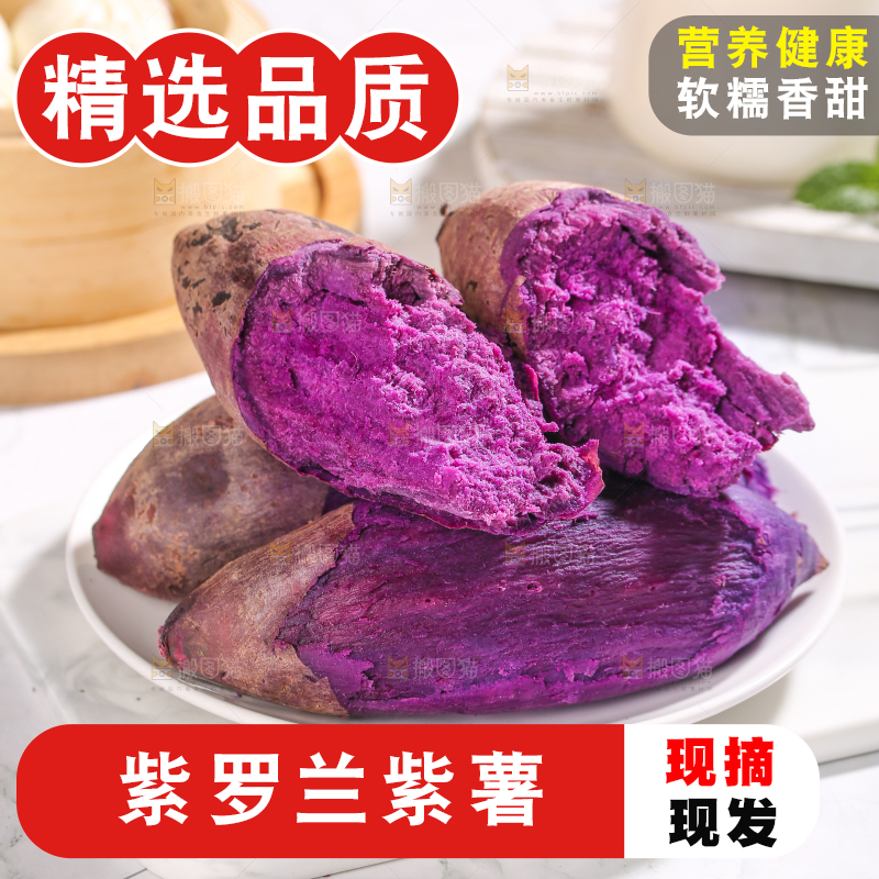 盘子里的山东大紫薯