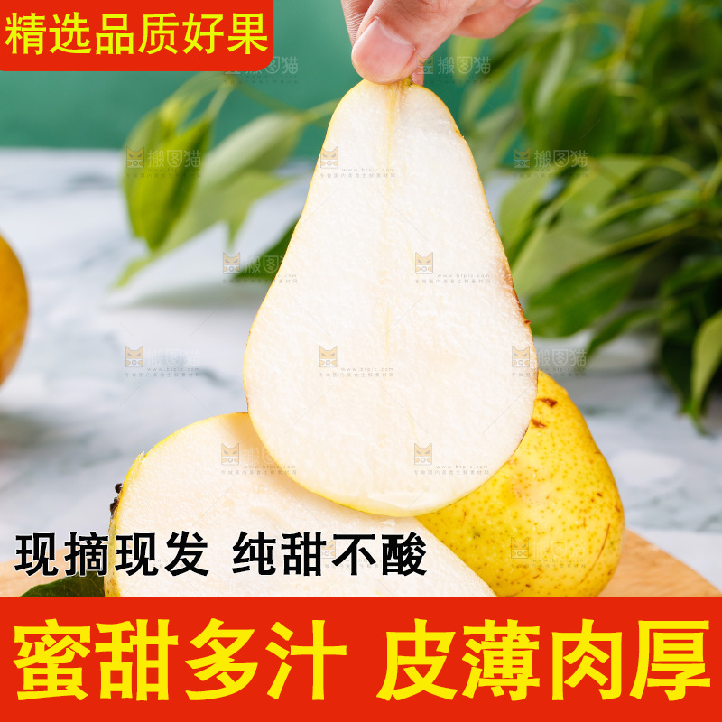木板上放着的太婆梨