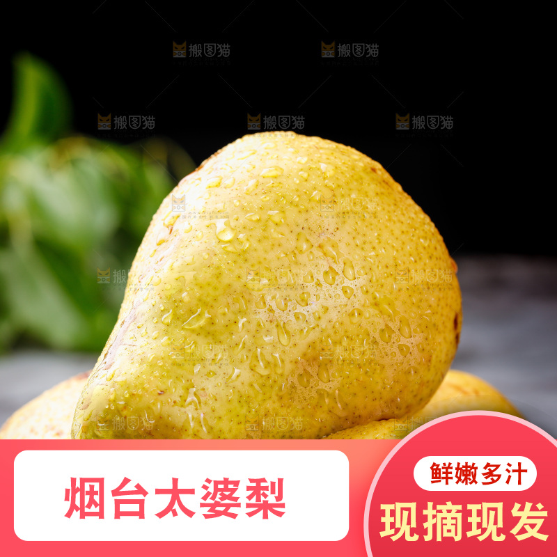 堆放着的新鲜太婆梨