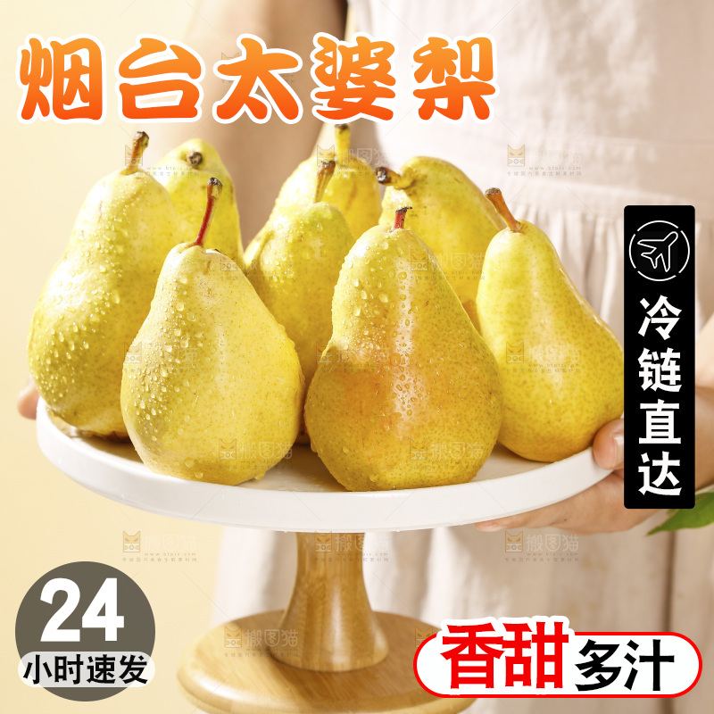 手里拿着一盘太婆梨