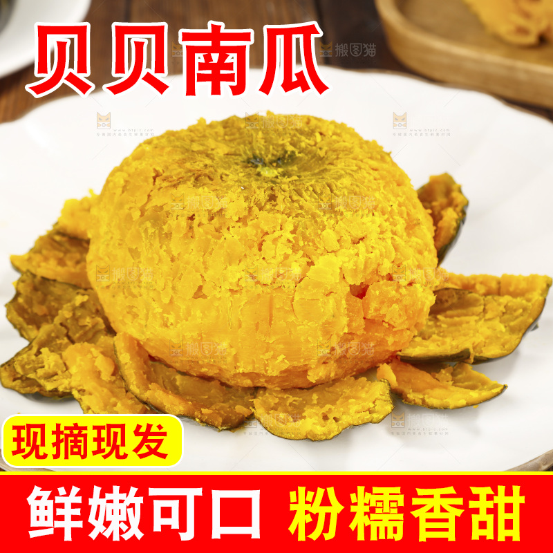 盘子里的贝贝南瓜