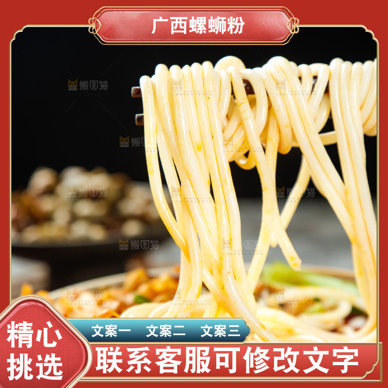 筷子上夹着广西螺蛳粉