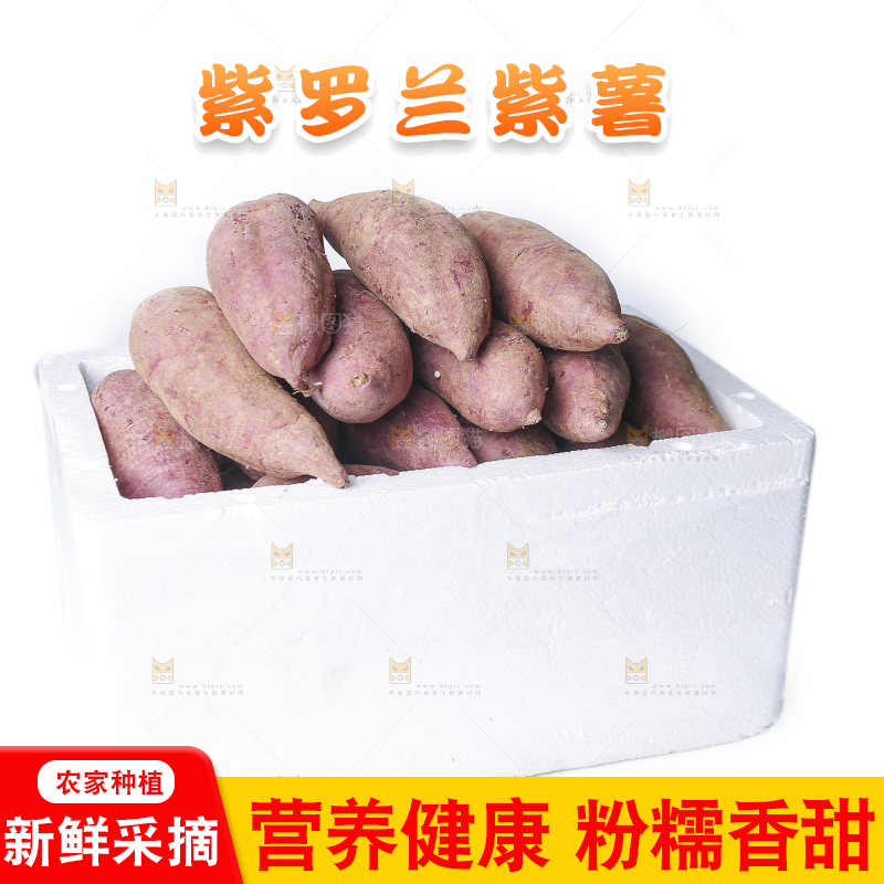 白底上的一箱新鲜大紫薯