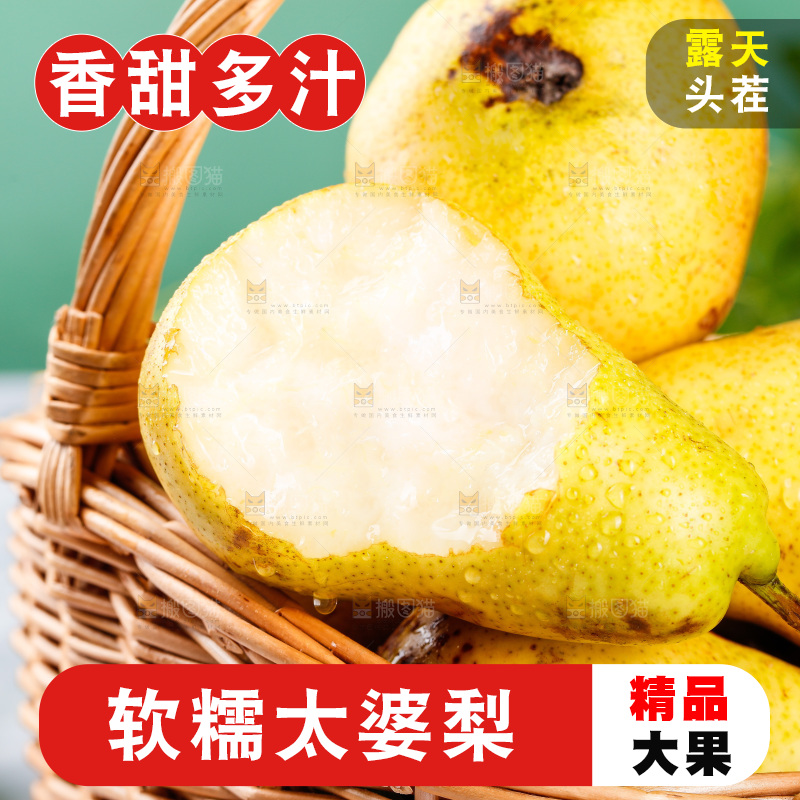 篮子里的烟台太婆梨