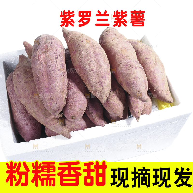 白底上的一箱新鲜大紫薯