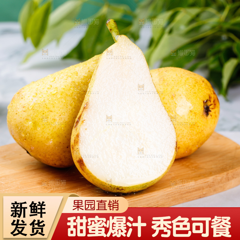 木板上放着的太婆梨