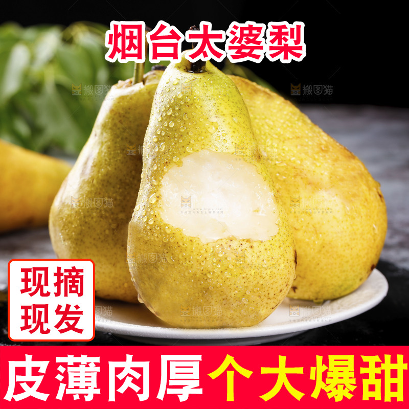 黑石板上的一盘太婆梨
